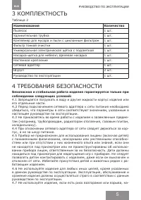 Страница 5