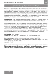 Страница 10