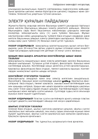Страница 15