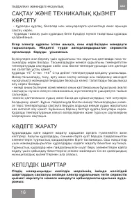 Страница 16