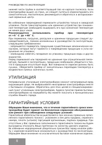 Страница 8