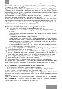Страница 9
