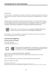 Страница 9