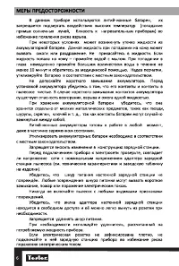 Страница 6