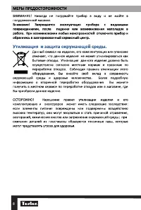 Страница 8