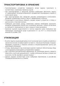 Страница 10