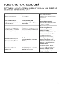 Страница 7