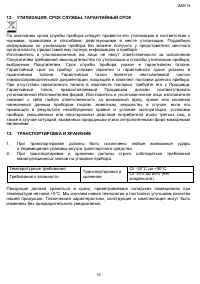 Страница 16