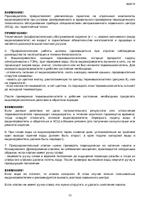 Страница 12