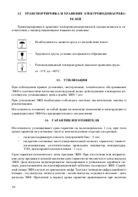 Страница 12