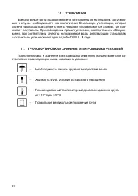 Страница 10