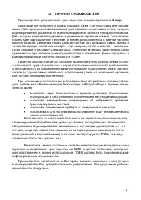 Страница 11
