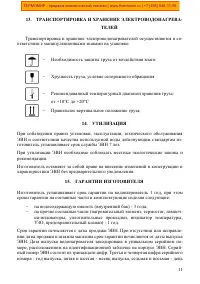 Страница 12