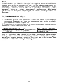 Страница 62