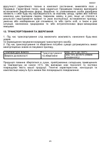 Страница 45