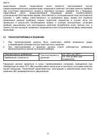 Страница 19