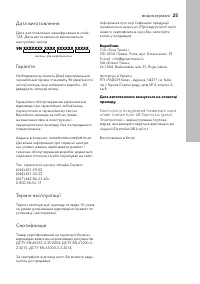 Страница 25