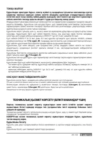 Страница 25