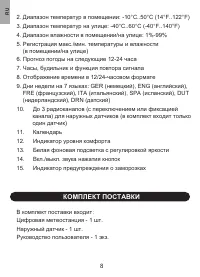 Страница 8