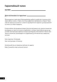 Страница 8