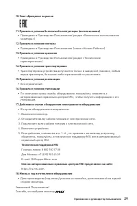 Страница 29