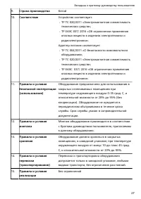 Страница 29