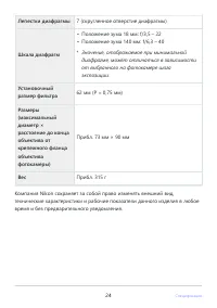 Страница 24