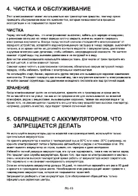 Страница 25