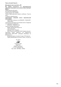 Страница 179