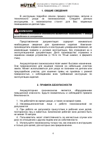 Страница 4
