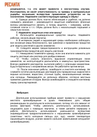 Страница 6