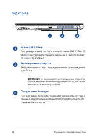 Страница 24
