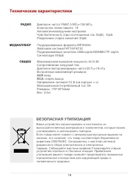Страница 14