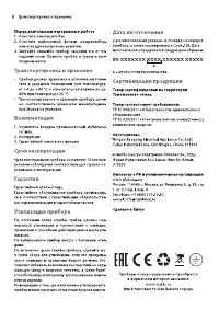 Страница 8