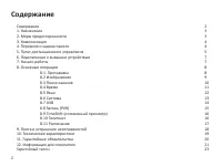 Страница 2