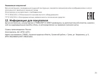 Страница 21