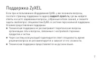 Страница 7