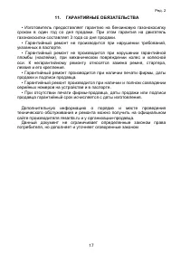 Страница 17