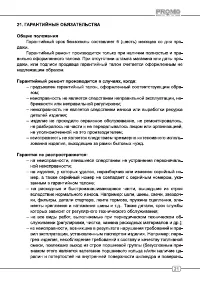 Страница 21