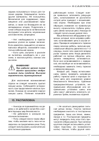 Страница 17