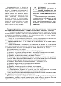 Страница 23