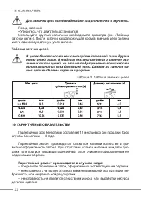 Страница 22