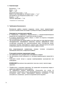 Страница 6