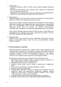 Страница 16