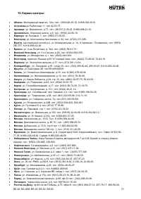 Страница 21