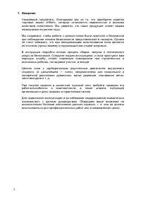 Страница 4