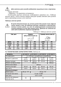 Страница 21