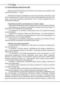 Страница 22