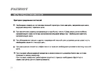 Страница 25