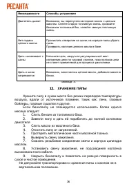 Страница 36